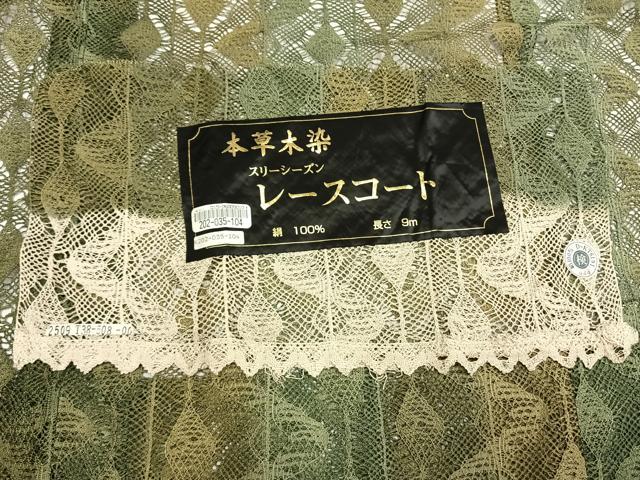 平和屋着物▽道中着 スリーシーズン 春夏秋 塵除け 本草木染 総レース 幾何学文様 反端付き 正絹 逸品 AABF5664fy