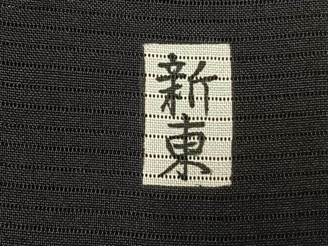 平和屋着物＊夏物 男性 黒紋付 正絹 逸品 AABF5876fy