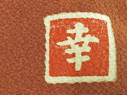 平和屋着物●ファッションデザイナー 花井幸子　色無地　代赭色　正絹　逸品　未使用　AABF5939fy