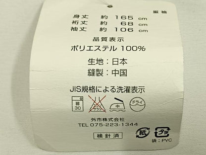 平和屋着物●振袖 舞花文 黒地 洗える着物 未使用 AABF5976fy