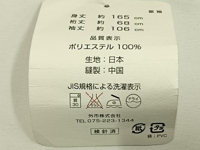 平和屋着物●振袖 舞花文 黒地 洗える着物 未使用 AABF5976fy