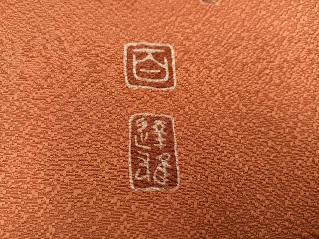 平和屋着物●京加賀友禅 百貫達雄 色無地 照柿色 正絹 逸品 AABF6069ph