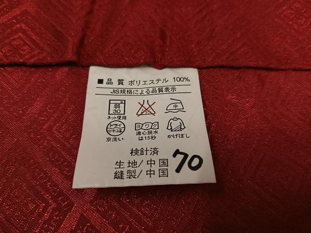 平和屋着物●男性 色紋付 羽織セット 花菱地紋 蘇芳色 洗える着物 AABF6091ph