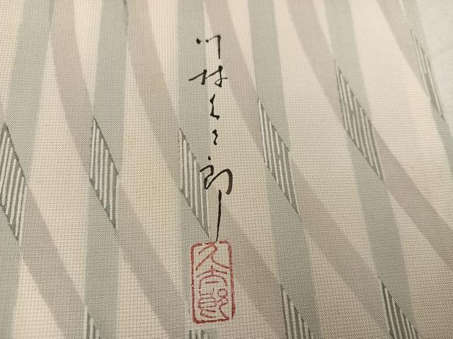 平和屋着物●二代目 川村久太郎 本場大島紬 染大島 間道 ますいわ屋扱い 正絹 逸品 AABF6099ph