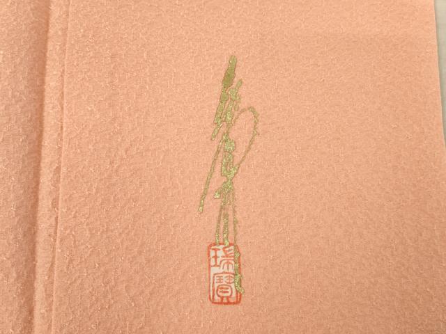 平和屋着物●本草木染作家 瑞鳳 色無地 東雲色 正絹 逸品 AABF6136ck