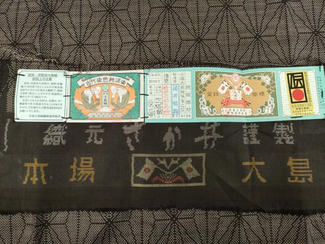 平和屋着物●本場大島紬 麻の葉文様 カタス7マルキ 酒井織物謹製 証紙付き 正絹 逸品 AABF6143ck