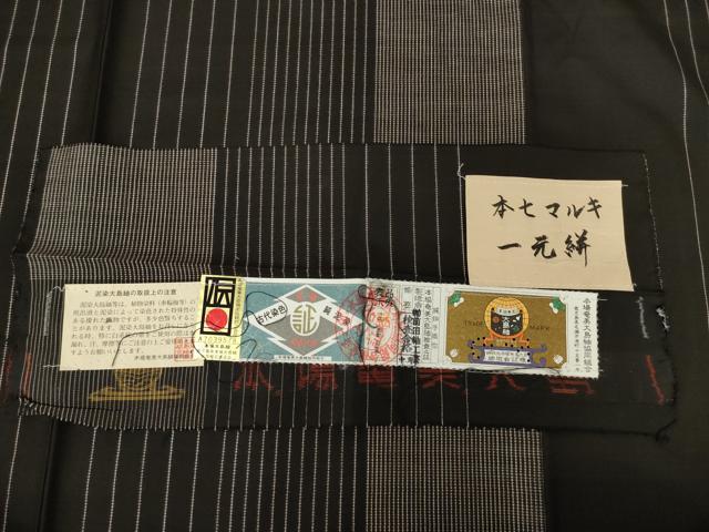 平和屋着物●本場大島紬 純泥染 手織り 一元7マルキ 間道 前田紬工芸 さが美扱い 証紙付き 正絹 逸品 AABF6159ck