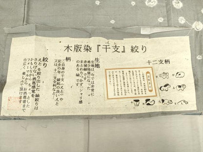 平和屋着物●赤城紬 訪問着 干支絞り 木版染 反端付き 正絹 逸品 未使用 AABF6161ck