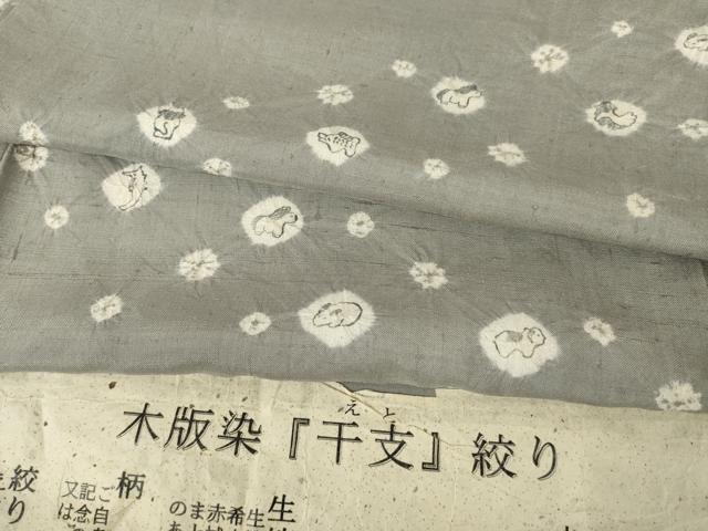 平和屋着物●赤城紬 訪問着 干支絞り 木版染 反端付き 正絹 逸品 未使用 AABF6161ck