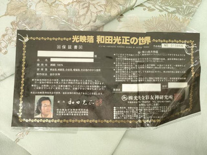 平和屋着物●金彩友禅 卓越技能者・名工・和田光正 訪問着 地紙花文 金彩 保証書付き ロング丈 正絹 逸品 未使用 AABF6166ck