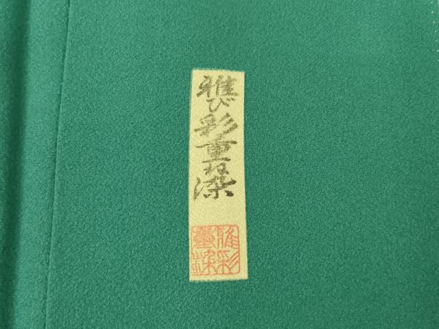 平和屋着物●上質な色無地 雅び彩重ね染 玄奏の彩 天鵞絨色 みやびちりめん 反端付き 正絹 逸品 未使用 AABF6171ck