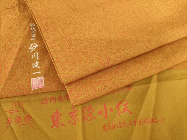 平和屋着物●伝統工芸士 砂川健一 長襦袢 無双仕立て 麻の葉文 反端付き 正絹 逸品 AABF6179ck