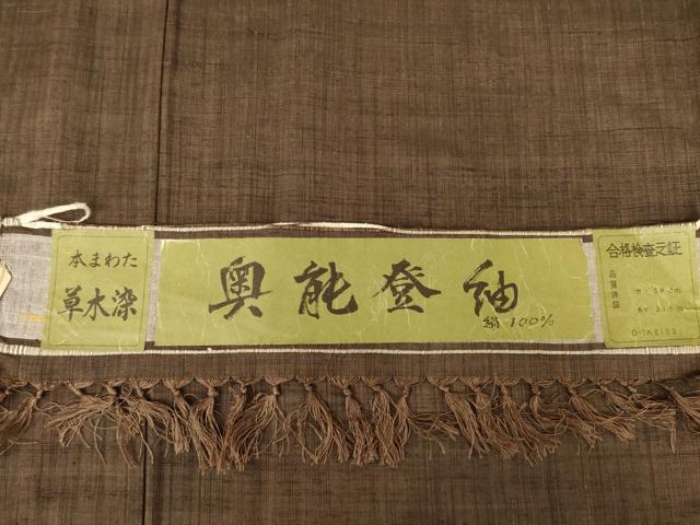 平和屋着物●男性 奥能登紬 アンサンブル 長襦袢(袷)セット 草木染 憲法色 反端付き 正絹 逸品 AABF6183ck