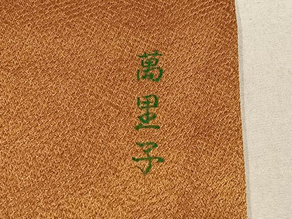 平和屋着物■訪問着 刺繍 枝花文 暈し染め 金糸 金彩 正絹 逸品 AABF6398oa