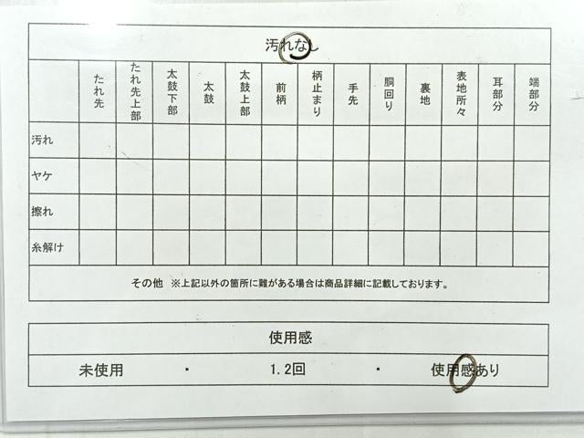 平和屋着物◎六通柄袋帯　霞文　引箔　正絹　逸品　AABF6452uk