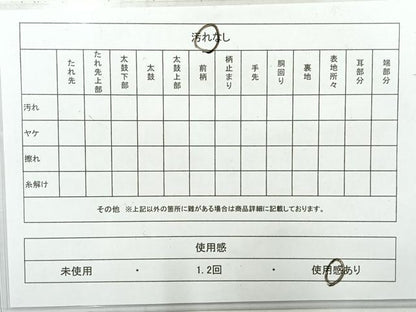 平和屋着物◎六通柄　本袋帯　松皮菱文　正絹　逸品　AABF6454uk