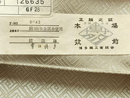 平和屋着物◎佐賀錦　本場筑前博多織　六通柄袋帯　流水花文　帯は博多謹製　金銀糸　証紙付き　正絹　逸品　AABF6466uk