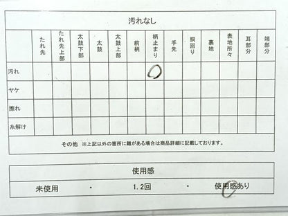 平和屋着物◎九寸開き名古屋帯　草花文　金銀糸　正絹　逸品　AABF6482uk