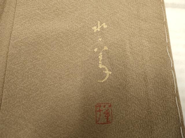 平和屋着物●水谷八重子 訪問着 立波に跳び兎 暈し染め 金彩 正絹 逸品 未使用 AABF6561cs