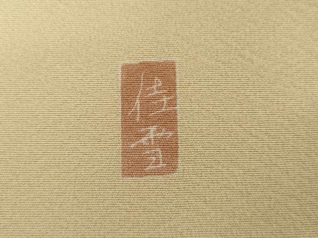 平和屋着物●十日町友禅作家 阿部佳雪 訪問着 松竹梅花文 夢染里 暈し染め 浜ちりめん 反端付き 正絹 逸品 未使用 AABF6613cs