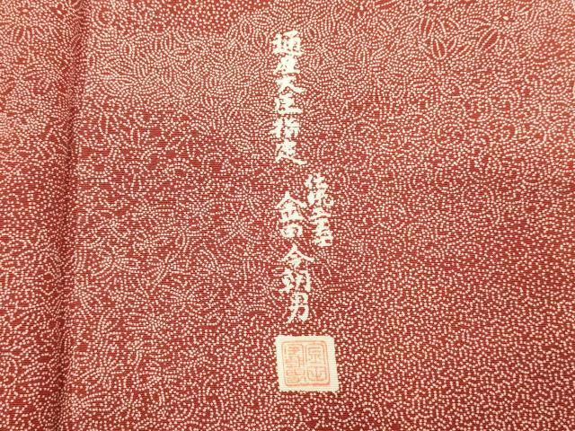 平和屋着物■伝統工芸士 金田今朝男 江戸小紋 寄せ小紋柄 正絹 逸品 AABF6683br