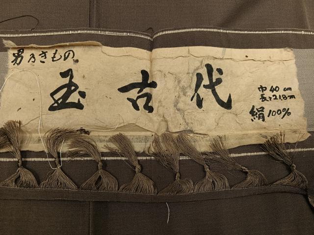 平和屋着物●男性　紬　アンサンブル　玉古代　色無地　樺茶色　反端付き　正絹　逸品　未使用　AABF6957ph