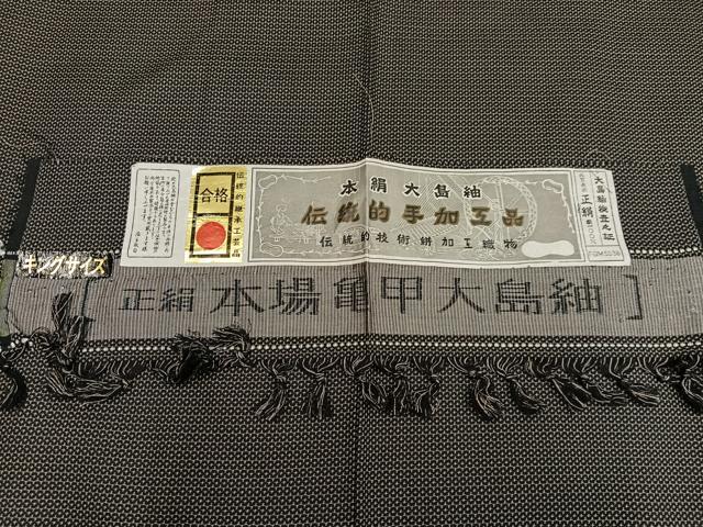 平和屋着物●男性　大島紬　アンサンブル　亀甲柄　キングサイズ　正絹　逸品　未使用　AABF6964ph