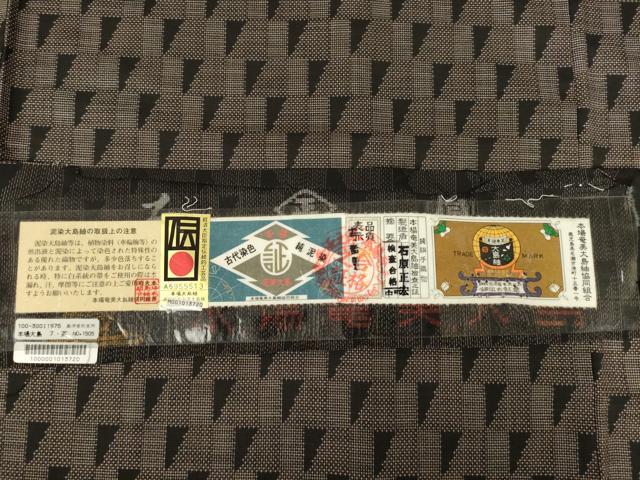 平和屋着物●本場大島紬 純泥染 手織り カタス7マルキ 鱗文様 石原正宏作 やまと誂製 証紙付き 正絹 逸品 AABF7001ck