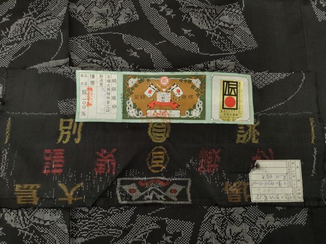 平和屋着物●本場大島紬 一元絣 地紙風景花文 丸百織物謹製 証紙付き 正絹 逸品 未使用 AABF7072ck