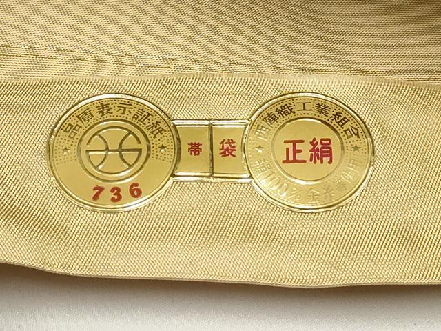 平和屋着物▼西陣 六通柄 本袋帯 吉祥花間道 金糸 証紙付き 正絹 逸品 AABF7865wj