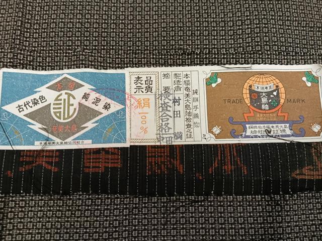 平和屋着物●男性 本場大島紬 アンサンブル 古代染色純泥染め 西郷絣 村田満作 証紙付き 正絹 逸品 AABF8084ph