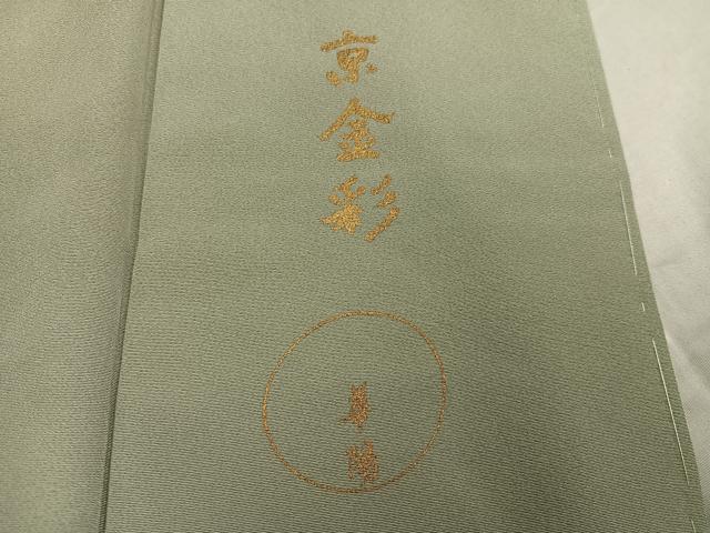 平和屋着物●金彩友禅 卓越技能者・名工・和田光正監修 京金彩 色留袖 華陽 流水文 暈し染め 銀彩 正絹 逸品 AABF8139ph