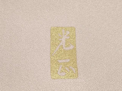 平和屋着物●金彩友禅 卓越技能者・名工・和田光正 色留袖 風景文 金銀彩 正絹 逸品 未使用 AABF8163ck