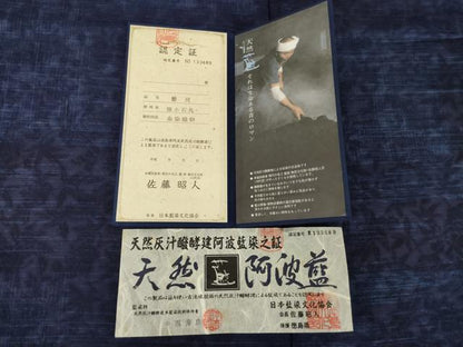 平和屋着物●藍造り国選定無形文化財 藍師・佐藤昭人 小紋 天然阿波藍 霞草花文 認定書付き 正絹 逸品 AABF8170ck