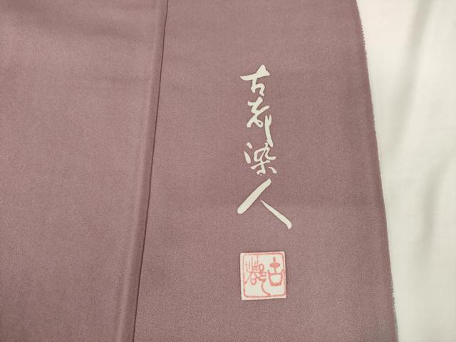 平和屋着物●山岡古都・古都染人 染織美術品 薬墨染 天目織 お召 草花文 正絹 逸品 AABF8219ck