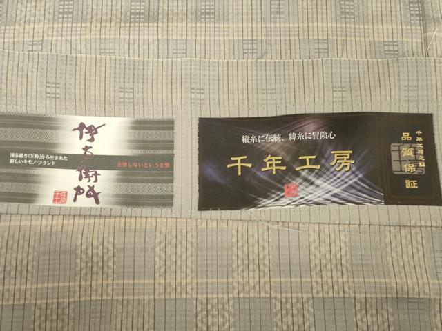 平和屋着物●1897年創業 名門岡野 本場筑前博多織 千年工房 紬 伊右衛門 献上 証紙付き 正絹 逸品 AABF8225ck