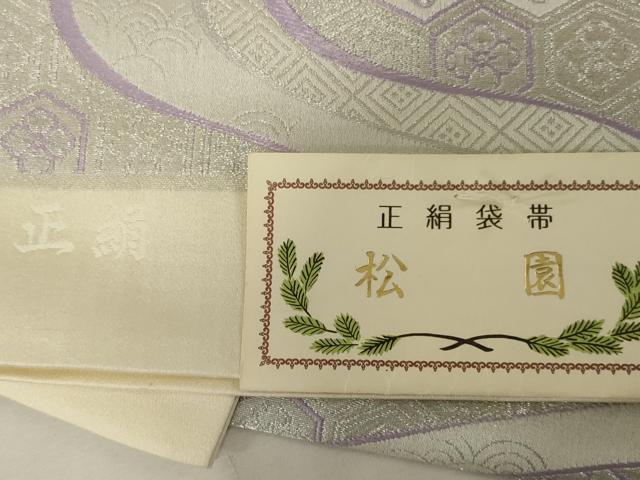 平和屋着物◎六通柄袋帯 流水吉祥文 銀糸 正絹 逸品 未使用 AABF8249ou