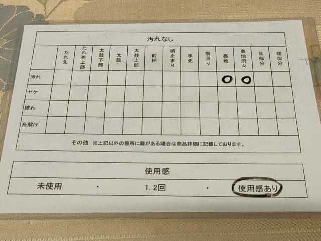 平和屋着物◎六通柄袋帯 流水草花文 金糸 正絹 逸品 AABF8258ou