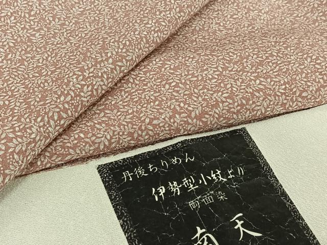 平和屋着物▽上質な小紋　単衣　南天　反端付き　正絹　逸品　AABF8281jh