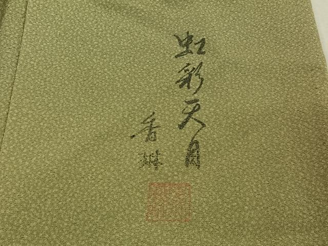 平和屋着物▽訪問着 単衣 作家物 虹彩天目 草花文 暈し染め 正絹 逸品 AABF8291jh