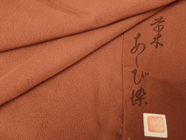 平和屋着物■上質な色無地 作家物 草木あしび染め 雀茶色 正絹 逸品 AABF8341fw