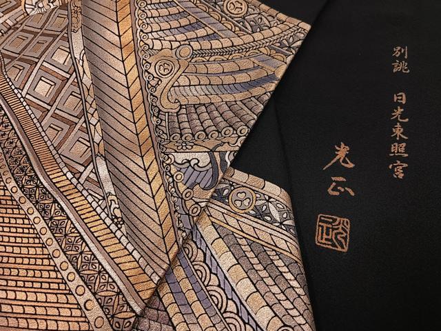 平和屋着物●金彩友禅 卓越技能者・名工・和田光正 黒留袖 日光東照宮 金彩 正絹 逸品 未使用 AABF8761ph