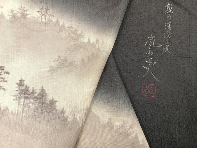 平和屋着物●訪問着　作家物　紬地　手描き　嵐山炎　霧の深津渓　暈し染め　正絹　逸品　未使用　AABF8780ph