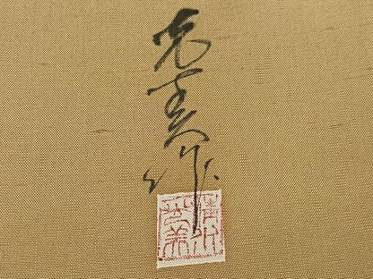 平和屋着物●日本工芸会正会員　京友禅作家　清水光美　訪問着　紬地　枝花文　金彩　三越扱い　正絹　逸品　AABF8798ph