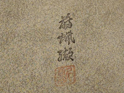 平和屋着物■色留訪問着 作家物 舞葉文 暈し染め 金彩 正絹 逸品 AABF8803st