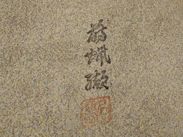 平和屋着物■色留訪問着 作家物 舞葉文 暈し染め 金彩 正絹 逸品 AABF8803st