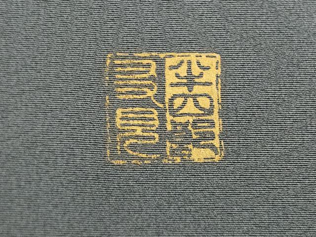 平和屋着物●日本舞踊家 岩井流宗元　岩井友見　訪問着　駒刺繍　扇面松文　金銀彩　正絹　逸品　AABF8971ck