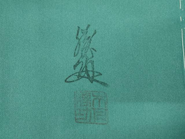 平和屋着物●英王室献上友禅作家　木下勝功　訪問着　鳳凰更紗花蝶文　金銀彩　正絹　逸品　AABF8980ck