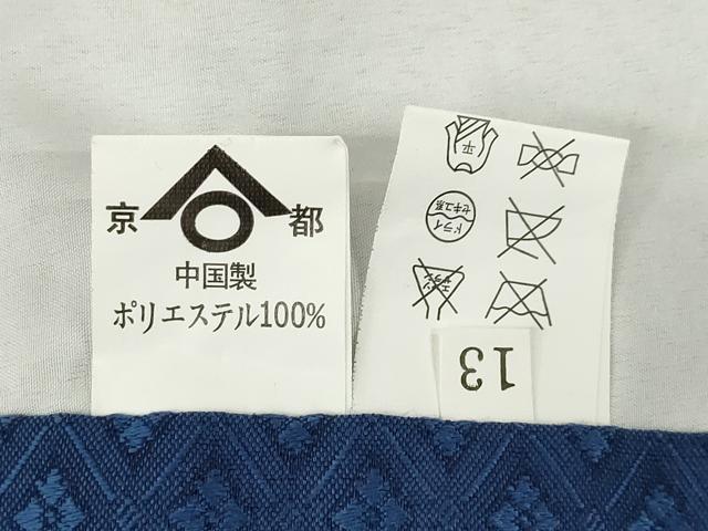 平和屋着物●色紋付　羽織セット　花菱地紋　紺青色　洗える着物　AABF9014ck