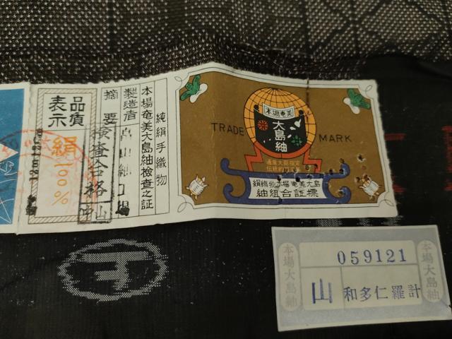 平和屋着物●本場大島紬　純泥染　一元7マルキ　手織り　麻の葉間道　畠山紬工場謹製　正絹　逸品　AABF9051cs